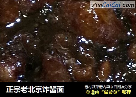 正宗老北京炸酱面