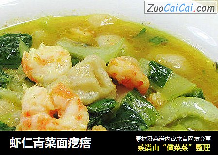 虾仁青菜面疙瘩 
