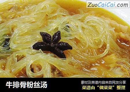 牛排骨粉丝汤 