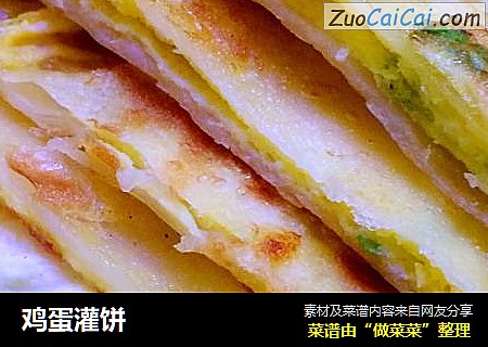 鸡蛋灌饼