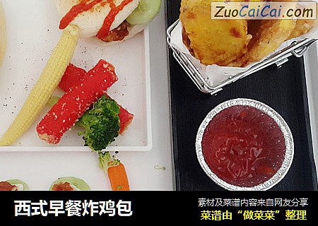 西式早餐炸鸡包