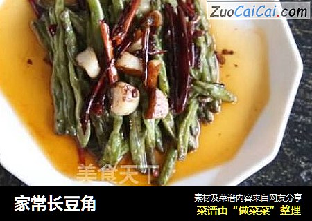 家常长豆角
