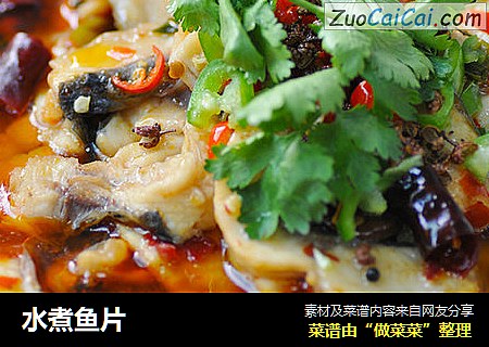 水煮鱼片