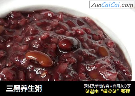 三黑养生粥