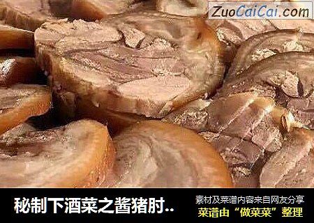 秘制下酒菜之酱猪肘子#肉肉厨