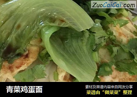 青菜鸡蛋面