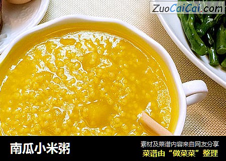 南瓜小米粥