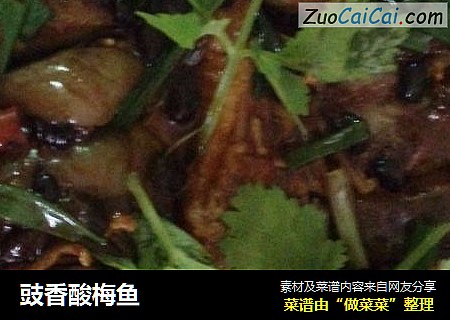豉香酸梅鱼