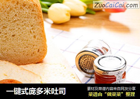 一键式庞多米吐司