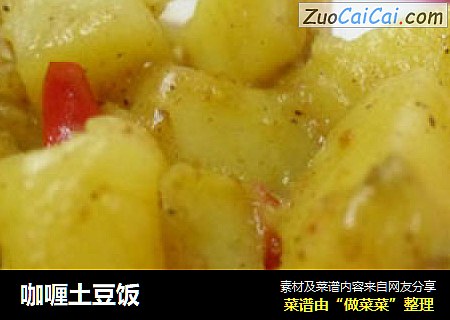 咖喱土豆饭