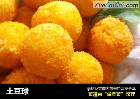 土豆球