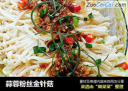 蒜蓉粉丝金针菇