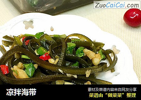 凉拌海带