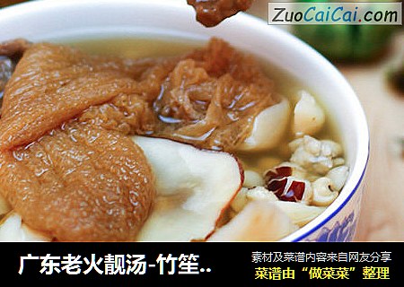 广东老火靓汤-竹笙粉葛海底椰汤