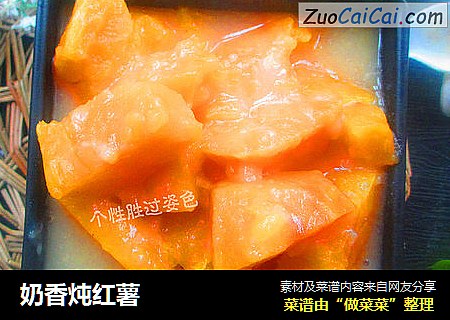 奶香炖红薯