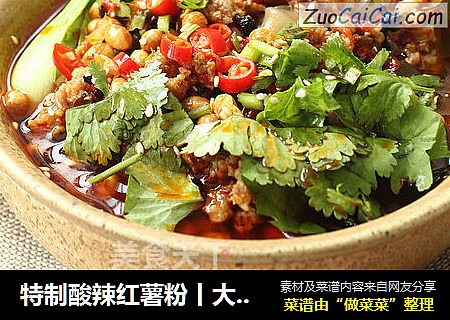 特制酸辣红薯粉丨大嘴螺