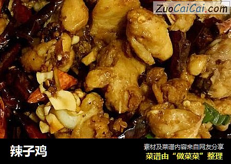 辣子鸡