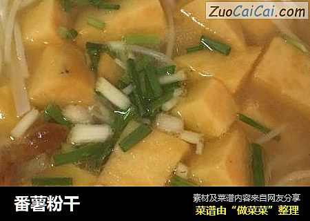 番薯粉干