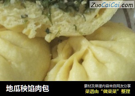 地瓜秧馅肉包