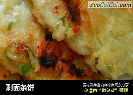 剩面条饼