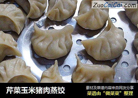 芹菜玉米猪肉蒸饺