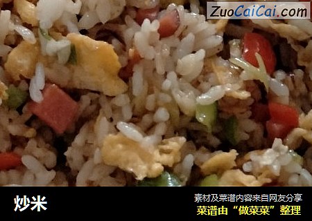 炒米