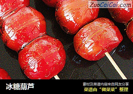 冰糖葫芦
