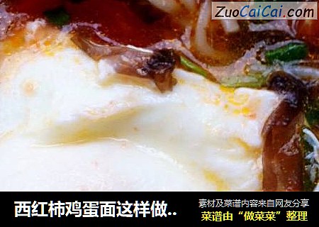西红柿鸡蛋面这样做才好吃