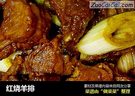 红烧羊排