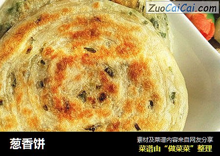 葱香饼