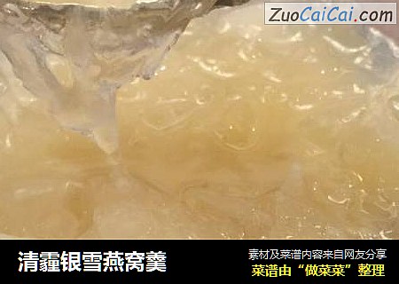清霾银雪燕窝羹