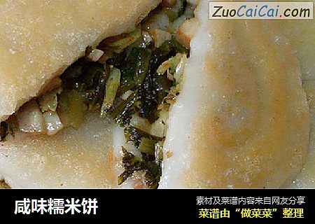 咸味糯米饼