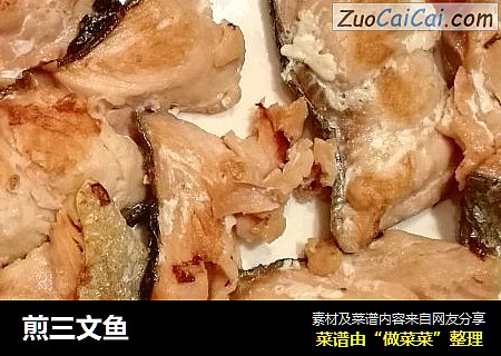 煎三文鱼