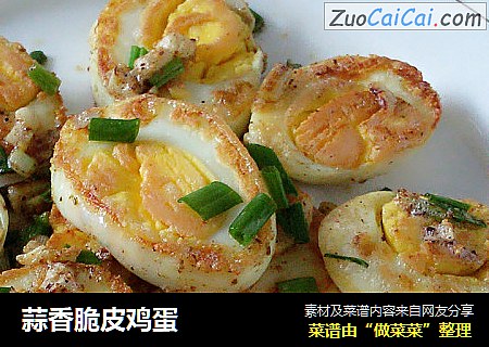 蒜香脆皮鸡蛋