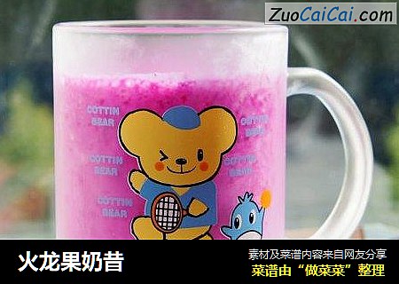 火龙果奶昔