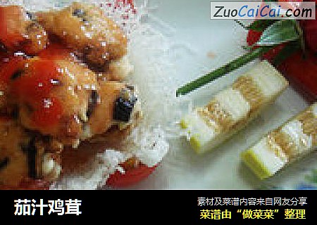 茄汁鸡茸