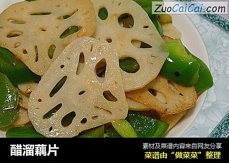 醋溜藕片