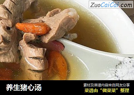养生猪心汤