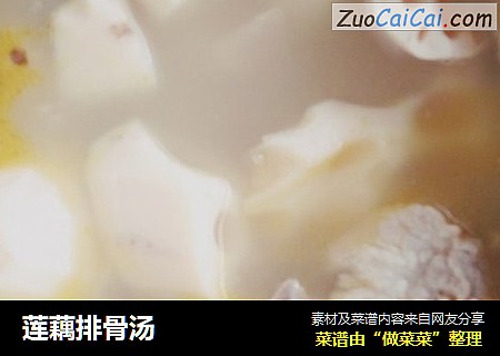 莲藕排骨汤
