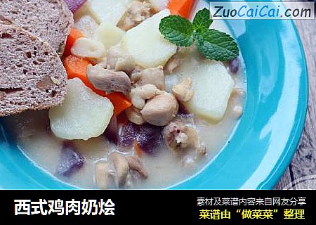 西式鸡肉奶烩