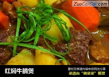 红焖牛腩煲