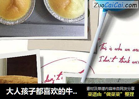 大人孩子都喜欢的牛奶海绵蛋糕
