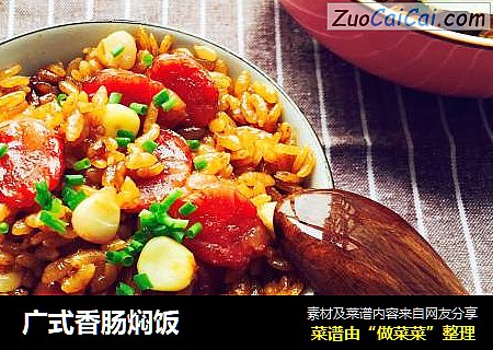 广式香肠焖饭