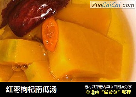 红枣枸杞南瓜汤