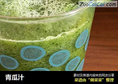 青瓜汁