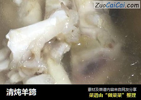 清炖羊蹄