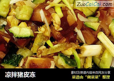 凉拌猪皮冻