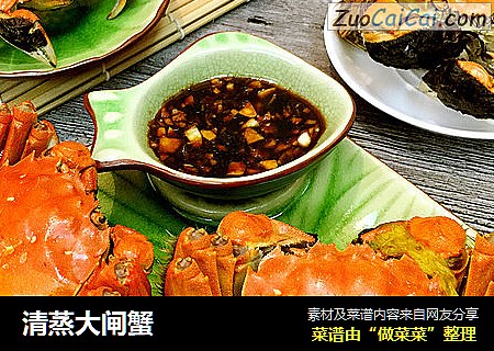 清蒸大闸蟹