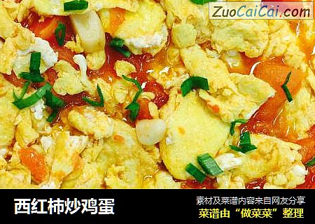西红柿炒鸡蛋