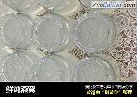 鲜炖燕窝